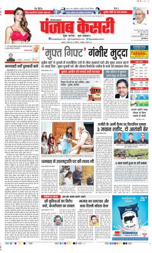 Date 12-08-2022 Punjab Kesari Karnal