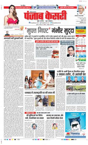 Date 12-08-2022 Punjab Kesari Faridabad