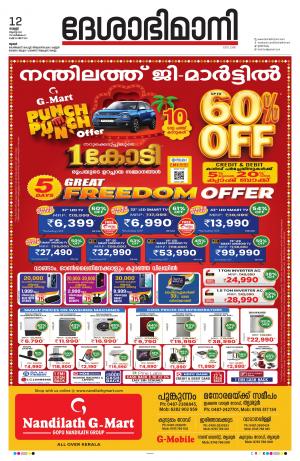 Thrissur, 12th August 2022