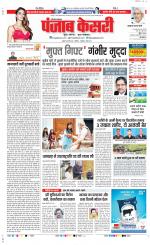 Bahadurgarh - Punjab Kesari