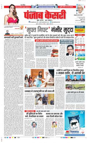 Date 12-08-2022 Punjab Kesari Bahadurgarh