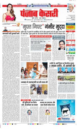 Date 12-08-2022 Punjab Kesari Agra