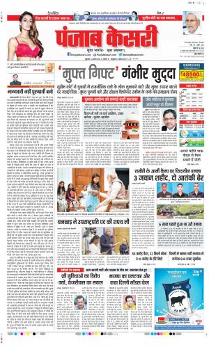 Date 12-08-2022 Punjab Kesari DELHI MAIN
