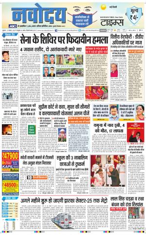 Navodaya Times Main