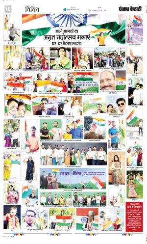 Date 12-08-2022 Punjab Kesari Manoranjan