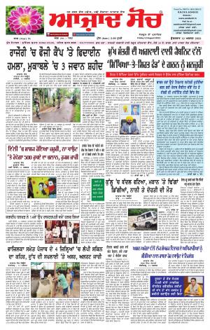 Azad Soch Epaper 12.08.2022
