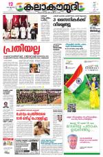 Kalakaumudi Daily Thiruvanathapuram 