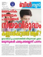 Kalakaumudi Big News-Thiruvanthapuram