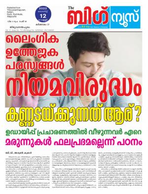 Big News Trivandrum