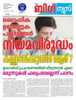 Kalakaumudi Big news -Kollam