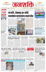 Jalgaon Janshakti