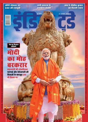 India Today Hindi - 24th August 2022