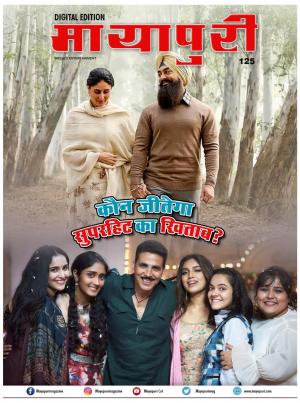 Mayapuri Digital Edition 125