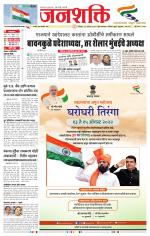 Jalgaon Janshakti