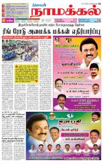 Namakkal-Salem Supplement