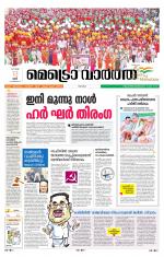 Metrovaartha - Thrissur