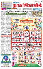 Kanyakumari-Nagarcoil Supplement