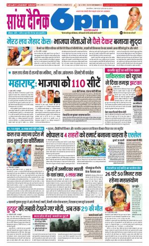 Sandhya Dainik 6PM