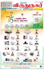 Virudhunagar-Madurai Supplement