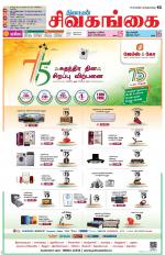 Sivagangai- Madurai Supplement