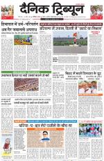 Dainik Tribune (Karnal Edition)