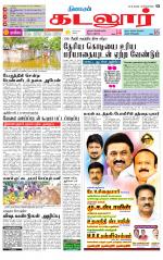 cuddalore supplement