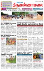 Tiruvannamalai-Vellore Supplement