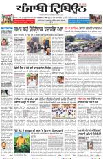 Punjabi Tribune (Delhi Edition)