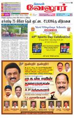 Vellore Supplement