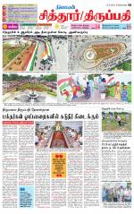 Chitoor-Vellore Supplement