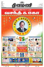 Dinamani - Ramanathapuram & Sivagangai