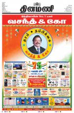 Dinamani - Thoothukudi