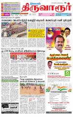 Thiruvarur-Trichy Supplement