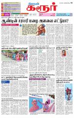 Karur-Trichy Supplement