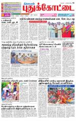 Pudukkottai-Trichy Supplement