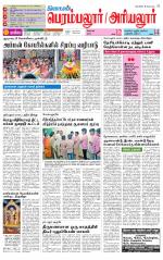 Perambalur-Trichy Supplement