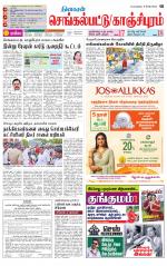 Kanchipuram-Chennai Supplement