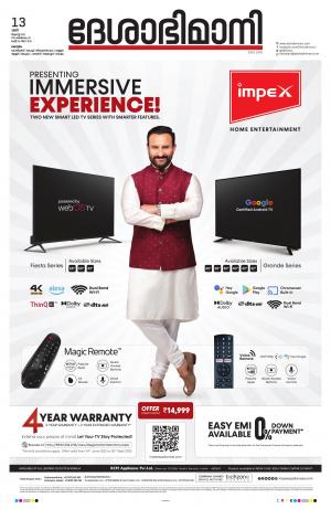 Kottayam, 13th August 2022