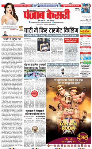 Panipat - Punjab Kesari