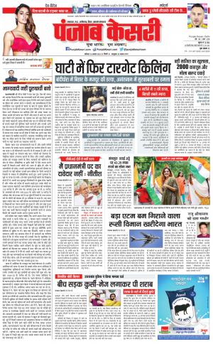 13-08-2022 PUNJAB KESARI Madhya Pradesh Main 
