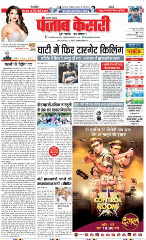 13-08-2022 PUNJAB KESARI Uttrakhand Main