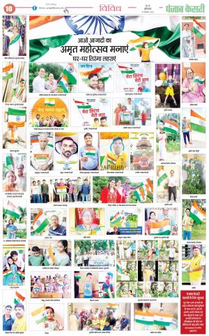 13-08-2022 PUNJAB KESARI Health 