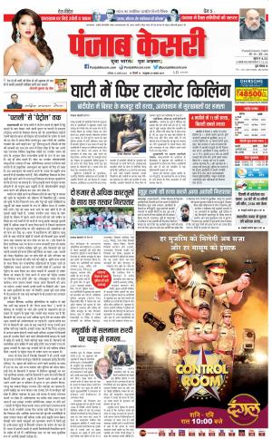 13-08-2022 PUNJAB KESARI DELHI MAIN 