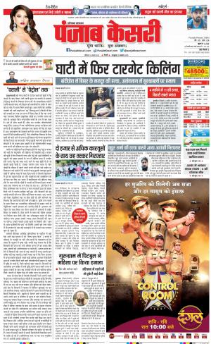 13-08-2022 PUNJAB KESARI Hariyana Main