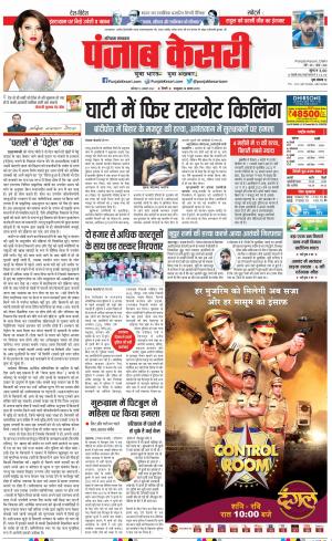 13-08-2022 PUNJAB KESARI Karnal