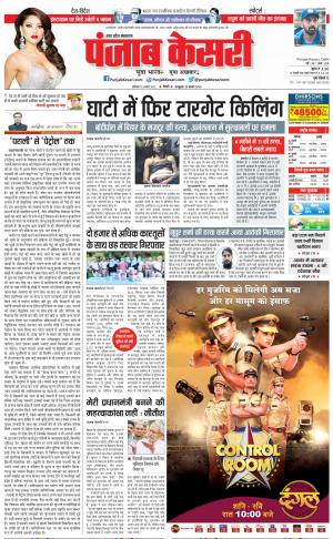 13-08-2022 PUNJAB KESARI Aligarh