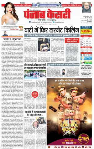 13-08-2022 PUNJAB KESARI Ghaziabad