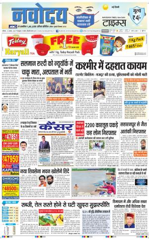 Navodaya Times Main