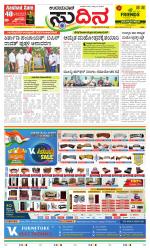 Sudina (Greater Mangaluru)