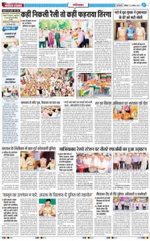 The Navodaya Times Ghaziabad
